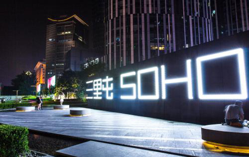 三里屯soho夜景